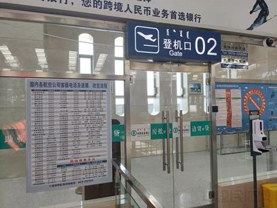 二連浩特機場優化票務信息服務，提升旅客出行體驗