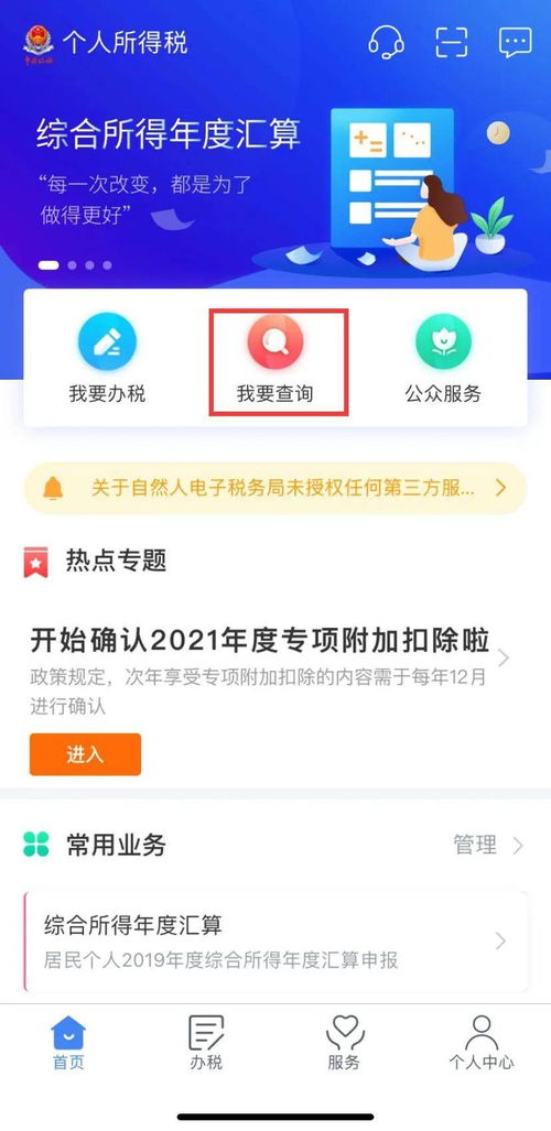 如何簡單查詢稅務專業服務機構的信用等級