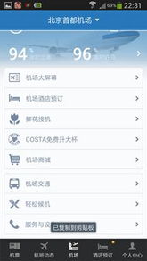攜程、去哪兒、航班管家 三大訂票應用票務服務全方位對比評測