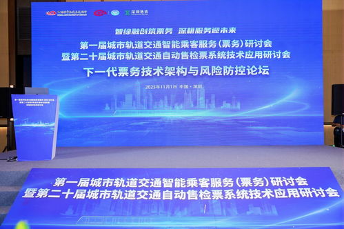 研祥智能亮相2025 AFC高峰論壇 創(chuàng)新票務(wù)服務(wù)，共繪智慧軌交新藍(lán)圖