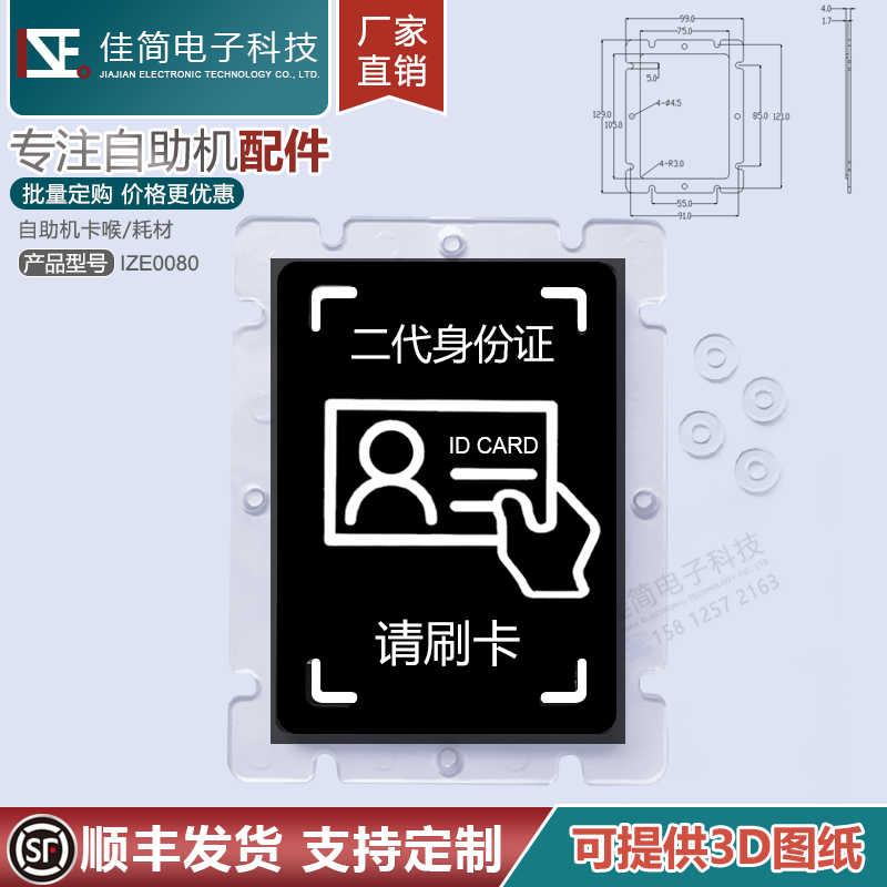 閘機免安裝粘貼式亞克力身份證感應IC掃描讀卡區面板刷卡指示牌 材料、功能與應用詳解